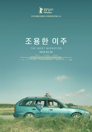 Poster 조용한 이주 2023