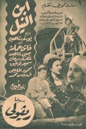 Poster ابن النيل 1951