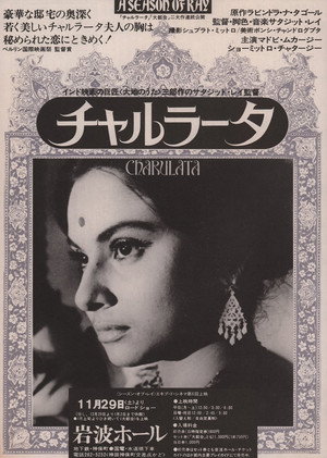 চারুলতা
