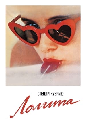 Poster Лолита 1962