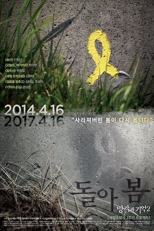 Poster 망각과 기억2: 돌아 봄 2017