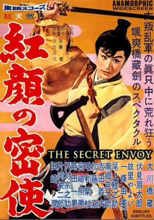 Poster 紅顏の密使 1959