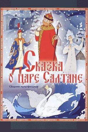 The Tale of Tsar Saltan