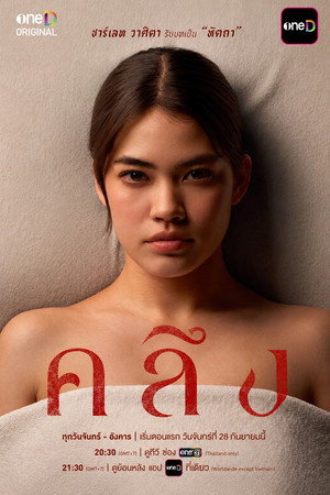 คลึง