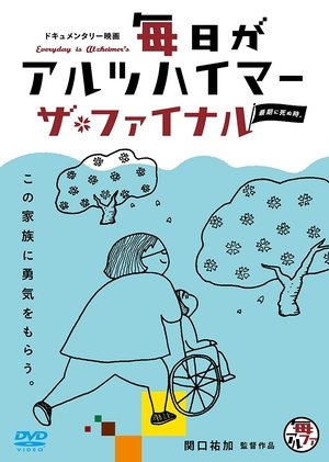 Nonton film Everyday is Alzheimer's — The Final: Death Becomes Us (2018) terbaru sub indo Nonton film Everyday is Alzheimer's — The Final: Death Becomes Us (2018) terbaru sub indo