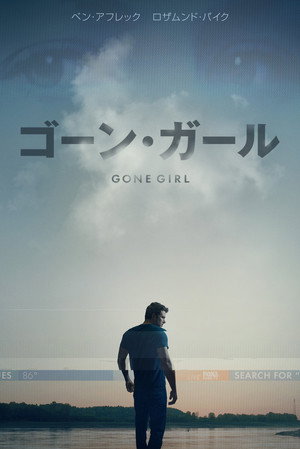 poster Gone Girl