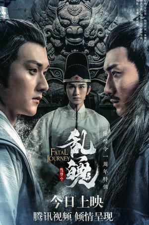The Untamed: Fatal Journey 11