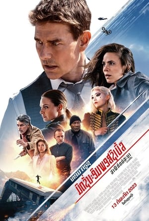 poster Mission: Impossible - Dead Reckoning Part One