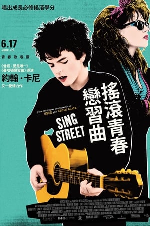 Poster 初恋这首情歌 2016