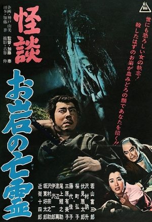 Poster 怪談　お岩の亡霊 1961