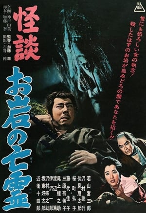 Poster 怪談　お岩の亡霊 1961