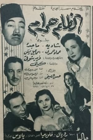 Poster El-Zolm Haraam (1954)