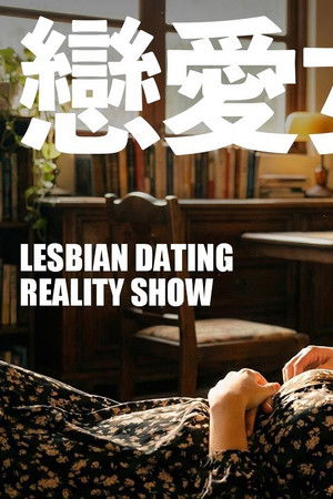 Love Girls&rsquo; Dormitory