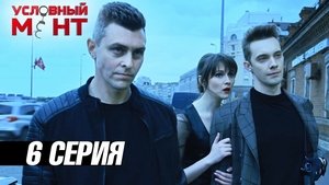 Épisode 6