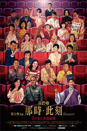 Poster The Moment: Fifty Years of Golden Horse 2016