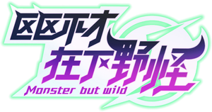 Monster But Wild — Logos 3