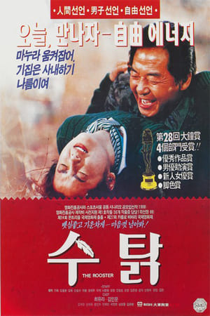 Poster Rooster (1990)