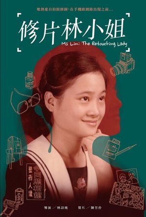 Ms Lin：The Retouching Lady