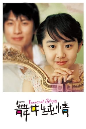 Poster 舞女纯情 2005