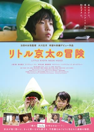 Poster Little Kyota Neon Hood (2017)