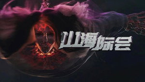 Episódio 2 - Mountain and Sea Organization