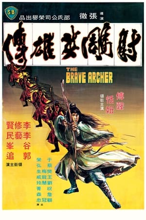 Poster 射鵰英雄傳 1977