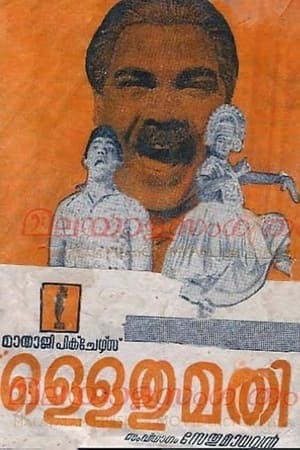 Poster Ollathu Mathi 1967