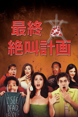 poster Scary Movie