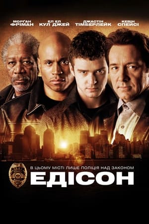 Poster Едісон 2005