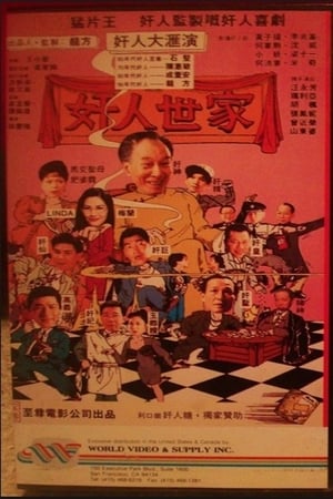 Poster Hong Kong Adam's Family (1994)