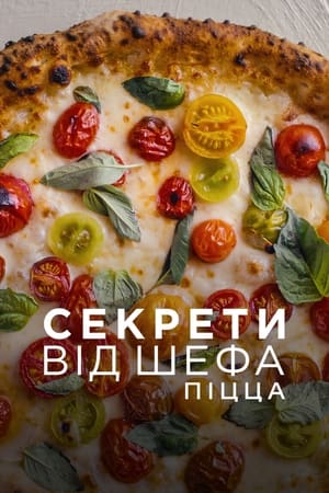 Image Секрети від шефа: Піцца