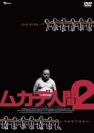 Poster ムカデ人間2 2011