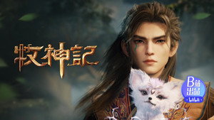 Tales of Herding Gods [Mu Shen Ji]: 1×67