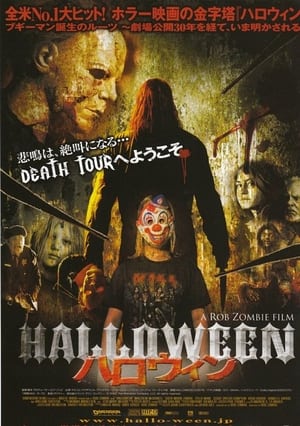 ハロウィン (2007)