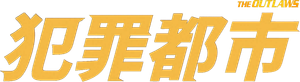 The Outlaws — Logos 5
