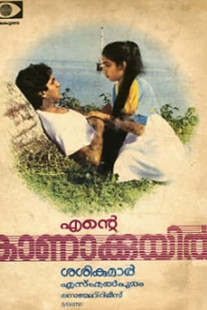 Poster Ente Kanakkuyil (1985)