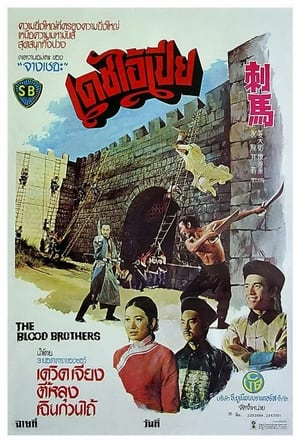 Poster 刺馬 1973