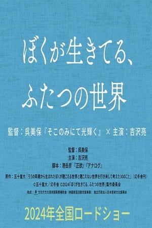 Poster Futatsu No Sekai 