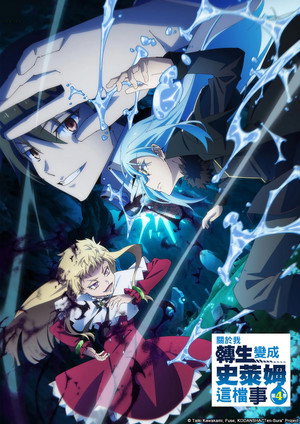 poster That Time I Got Reincarnated as a Slime