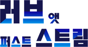 Love at First Stream — Logos 2