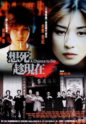 Poster 想死趁現在 2000