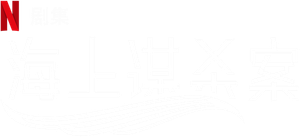 Alta mar — Logos 4