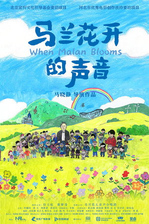 The Sound of Malan Flowers Blooming's Poster