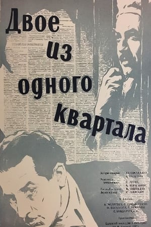 Poster Two Boys from the Same District (1957)