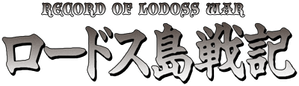 Las Crónicas de Lodoss — Logos 3