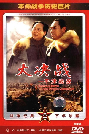 Decisive Engagement: Beiping-Tianjin Campaign 11