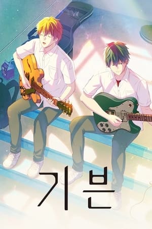 기븐 시즌 1 Boys in the Band 2019