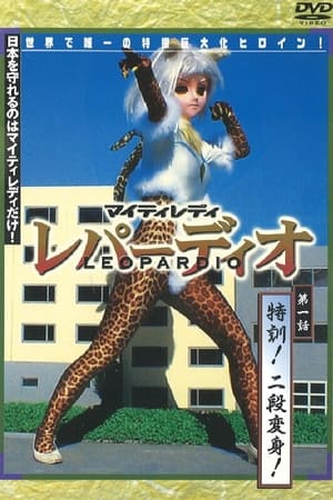 Poster Mighty Lady Leopardio (2002)