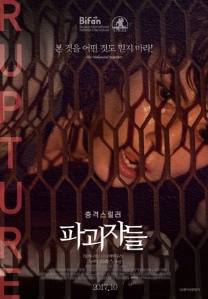 Poster 파괴자들 2016