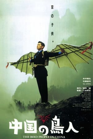Poster The Bird People in China 1998
